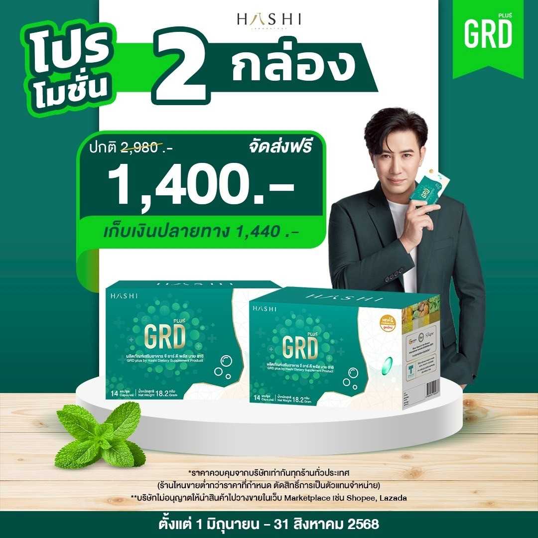 ชุดขายดี 2 กล่อง ลด 100 บาท