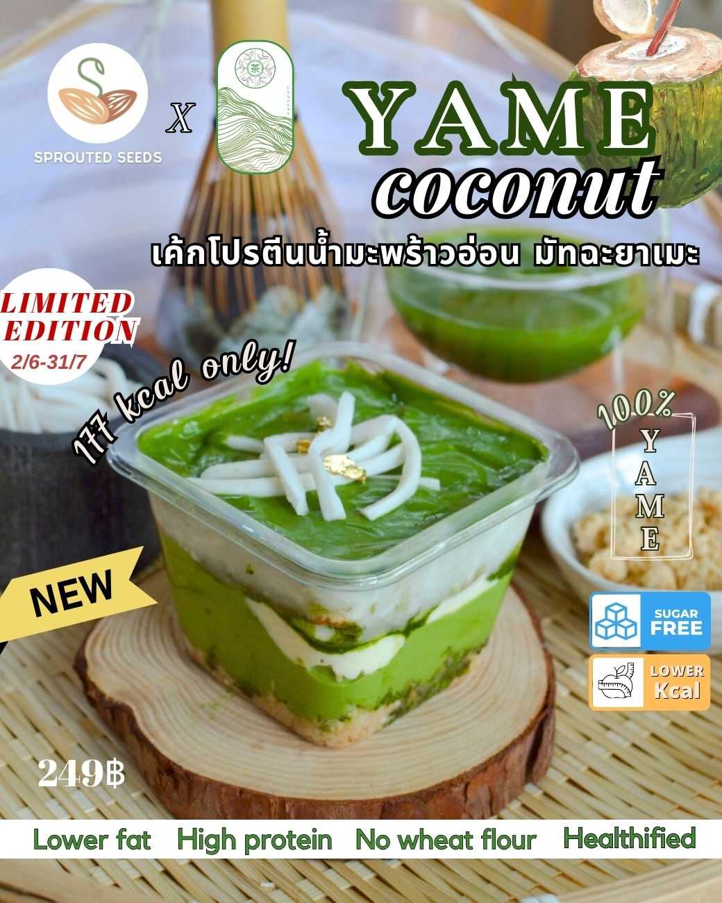 SPS YAME Limited - เค้กโปรตีนมะพร้าวอ่อนมัทฉะยาเมะ