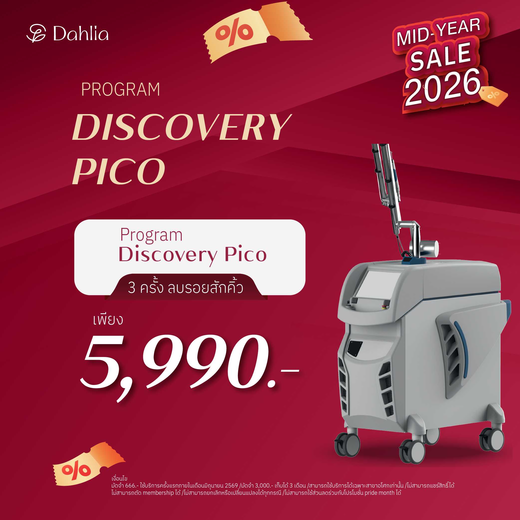 Mid Month 6.6  : โปรแกรม Discovery Pico 3 ครั้ง ลบรอยสักคิ้ว