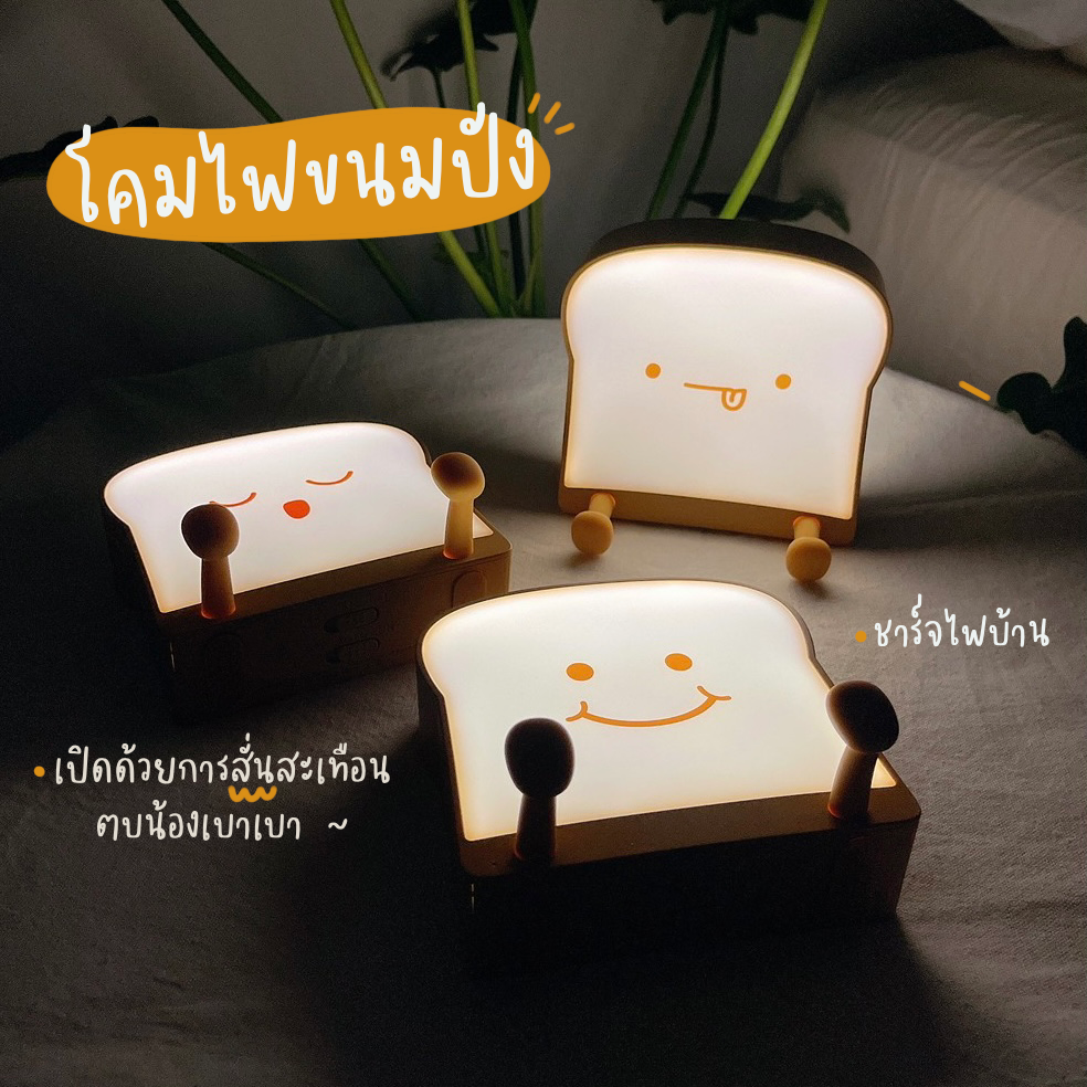 โคมไฟขนมปัง พร้อมเสิร์ฟทั้ง 3 หน้า