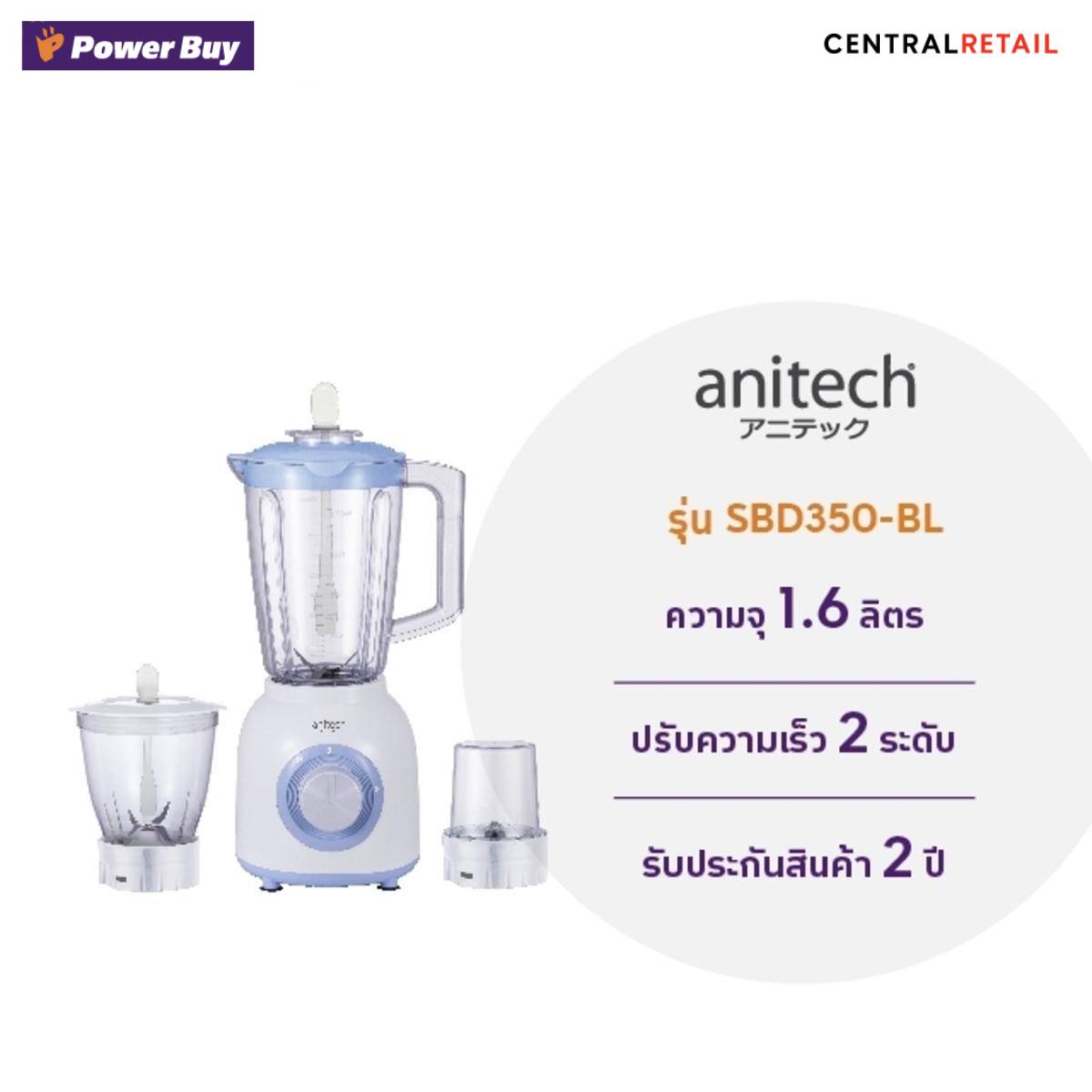 เครื่องปั่น 1.6L ANITECH #SBD350-BL-[282662]