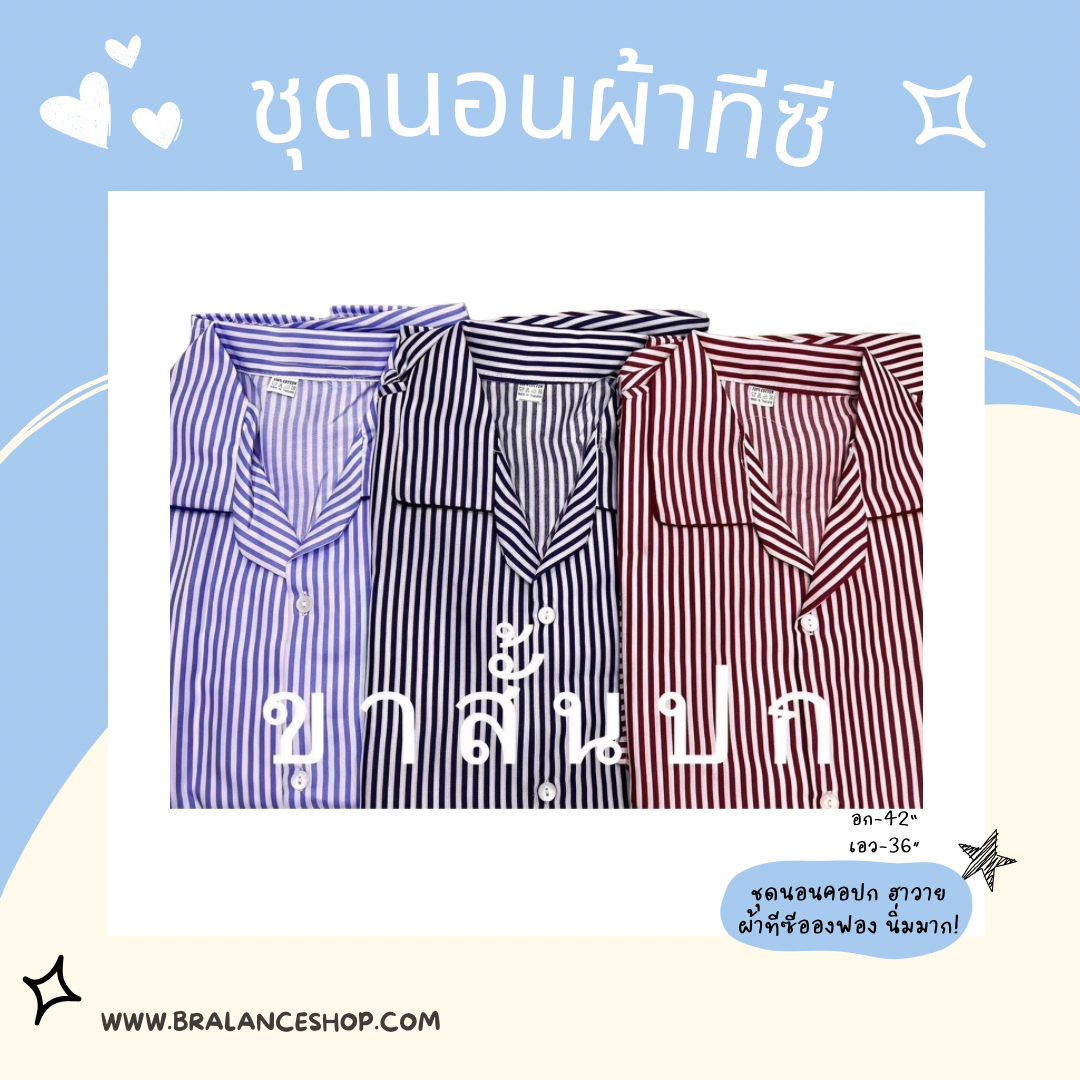 ❣️ชุดนอนแขนสั้นขาสั้นผ้าทีซี #Ja09