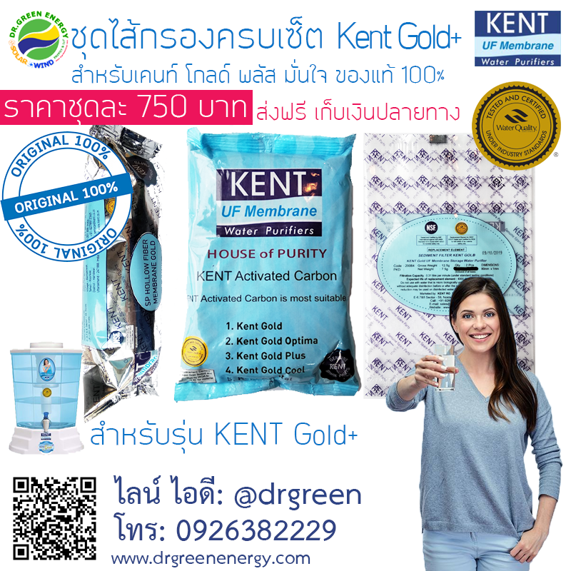 ชุดไส้กรอง สำหรับ เคนท์ โกลด์ พลัส ครบเซ็ต (KENT GOLD PLUS FILTER COMPLETED SET)