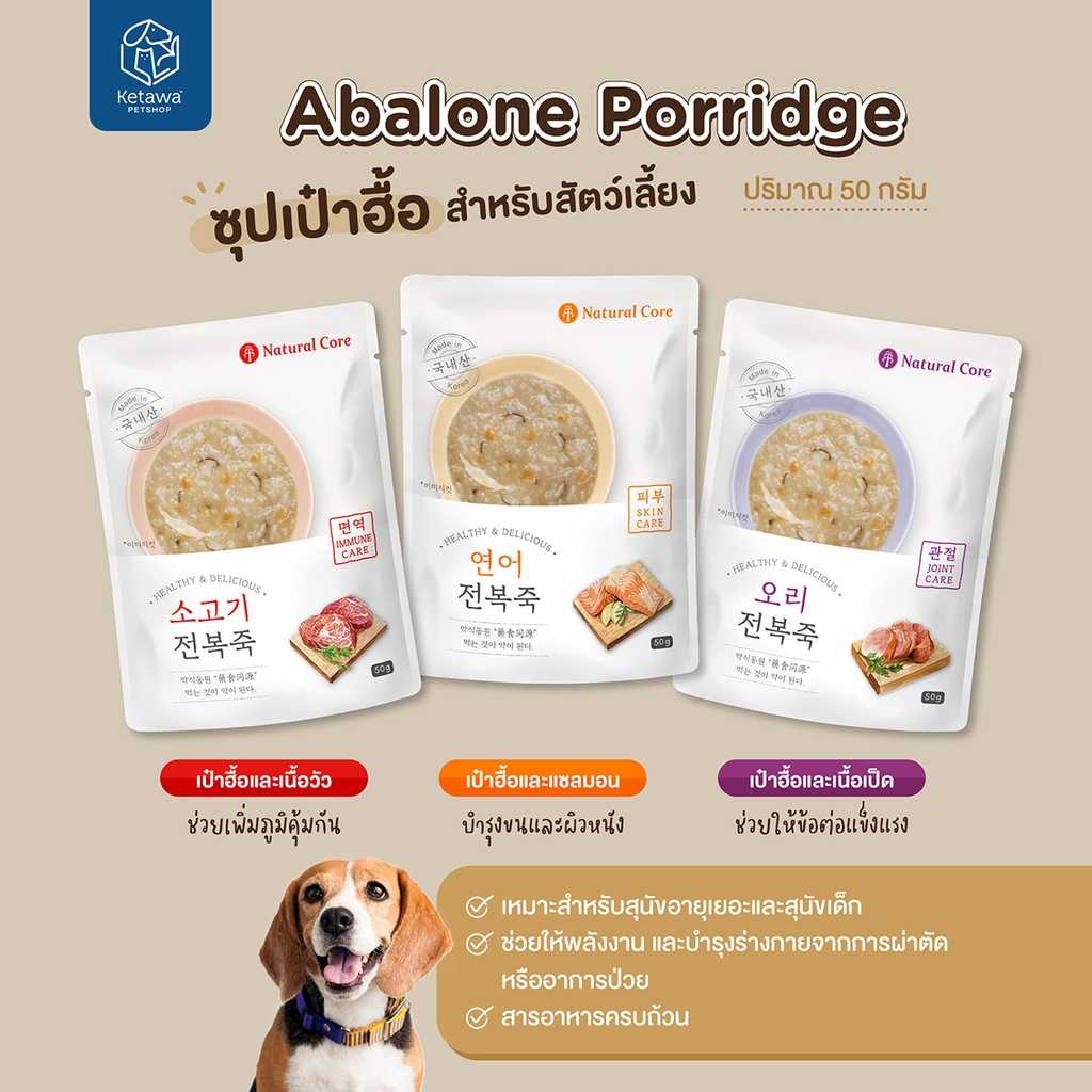 Natural Core Abalone Porridge ซุปเป๋าฮื้อสำหรับสัตว์เลี้ยง มี 3 สูตร เนื้อวัว เนื้อเป็ด เเละเเซลมอน