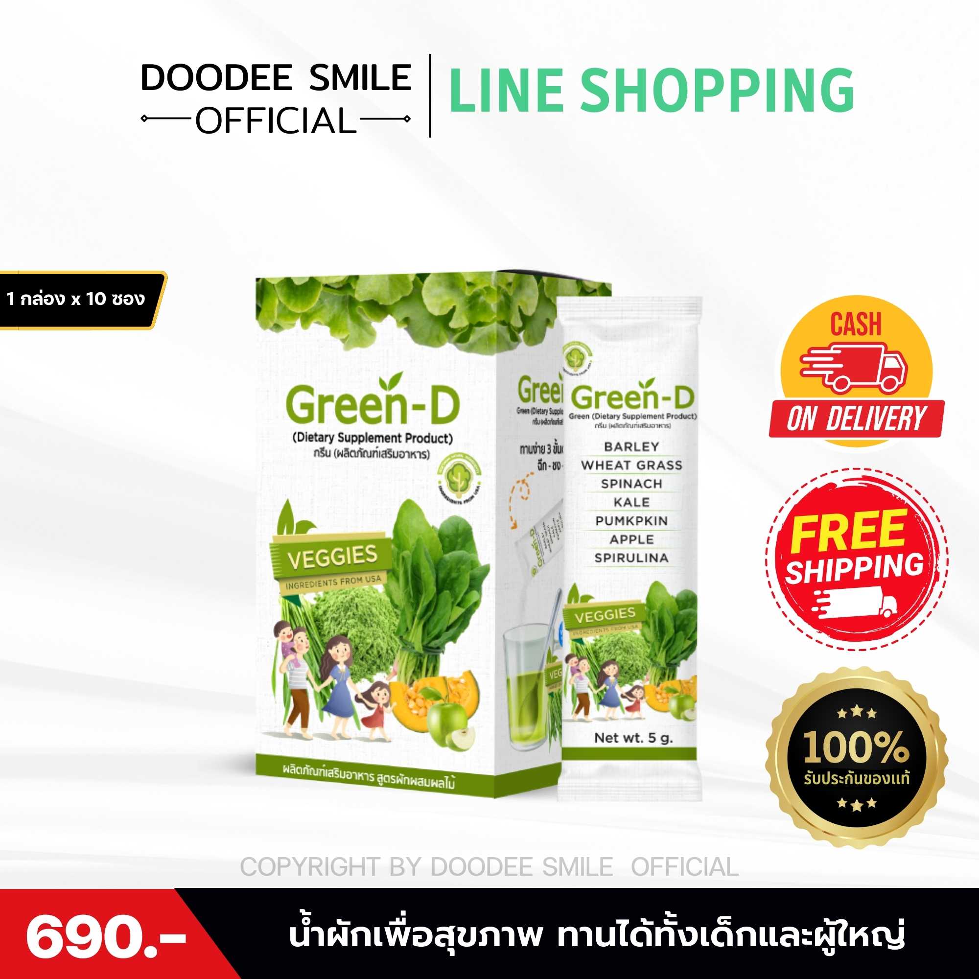 Green-D อาหารเสริมสุขภาพ สูตรล้างสารพิษ เพิ่มจุลินทรีย์ดี