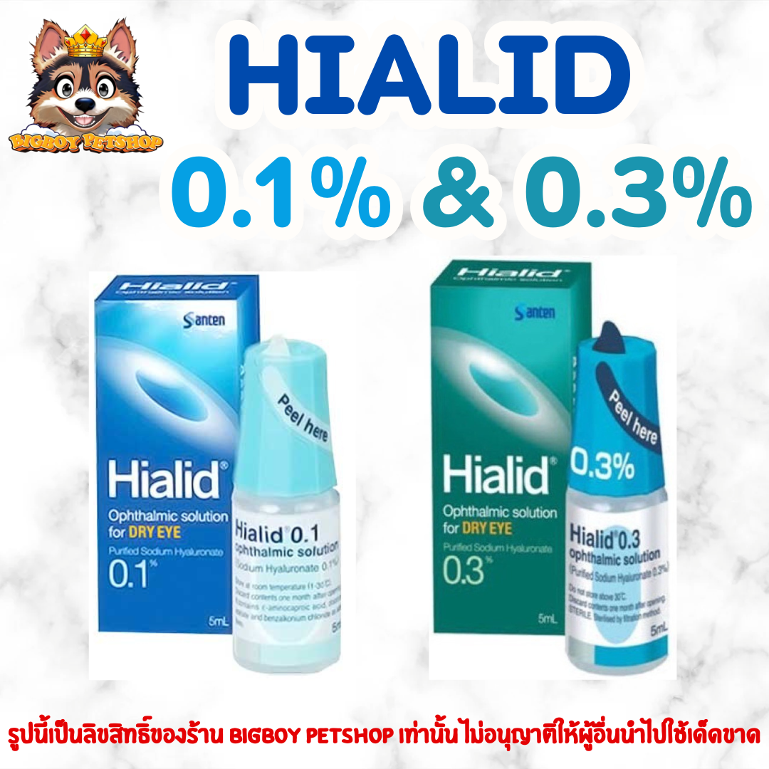 Hialid ไฮอะลิด ขนาดบรรจุ 5 ml สำหรับสัตว์เลี้ยง