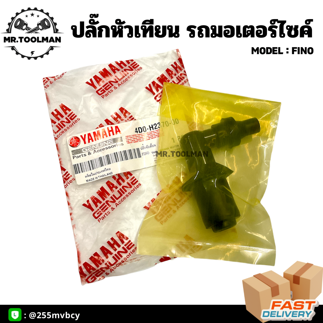 ปลั๊กหัวเทียน รถมอเตอร์ไซค์ Yamaha Fino, Mio ทนความร้อน
