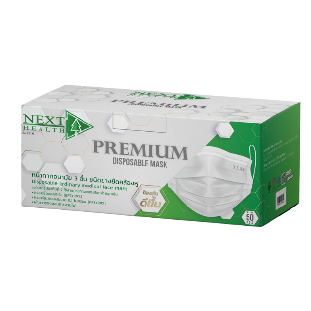 Next Health Premium Disposable Mask  หน้ากากอนามัยสีขาว 50 ชิ้น