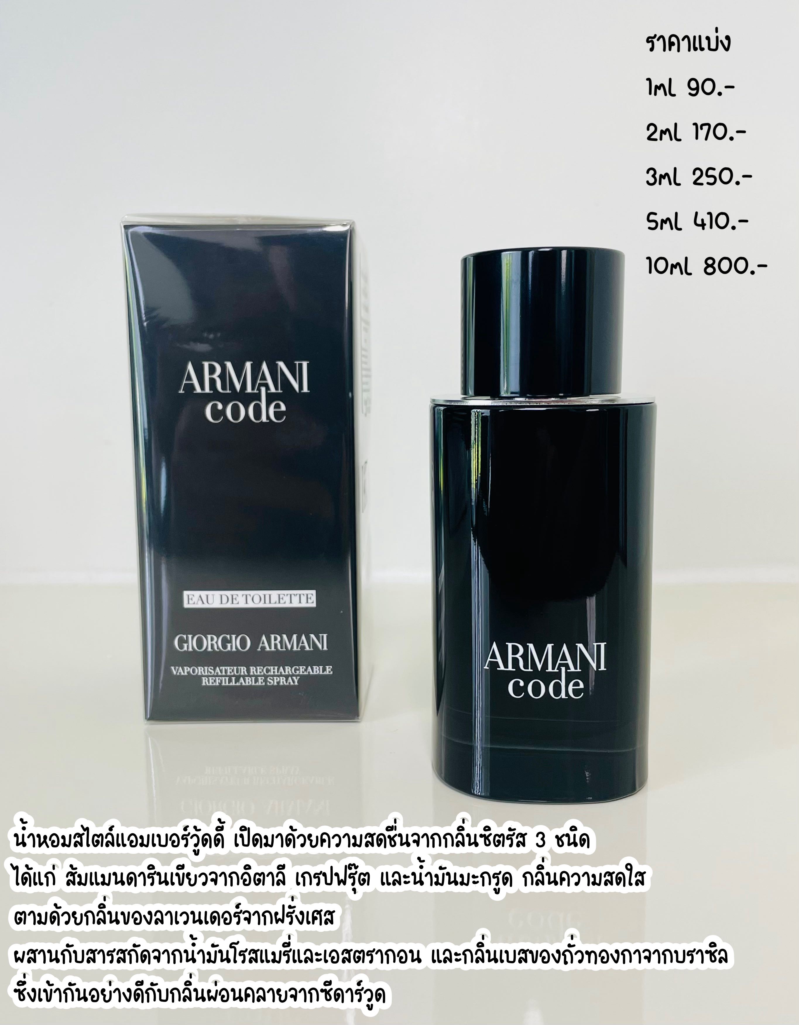Armani Code EDT