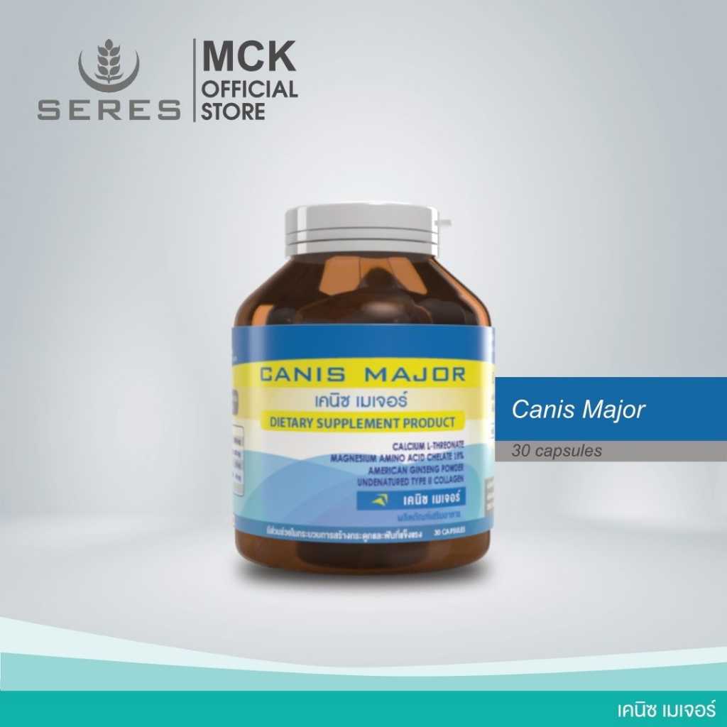อาหารเสริม SERES Canis Major  บำรุงกระดูกและข้อ