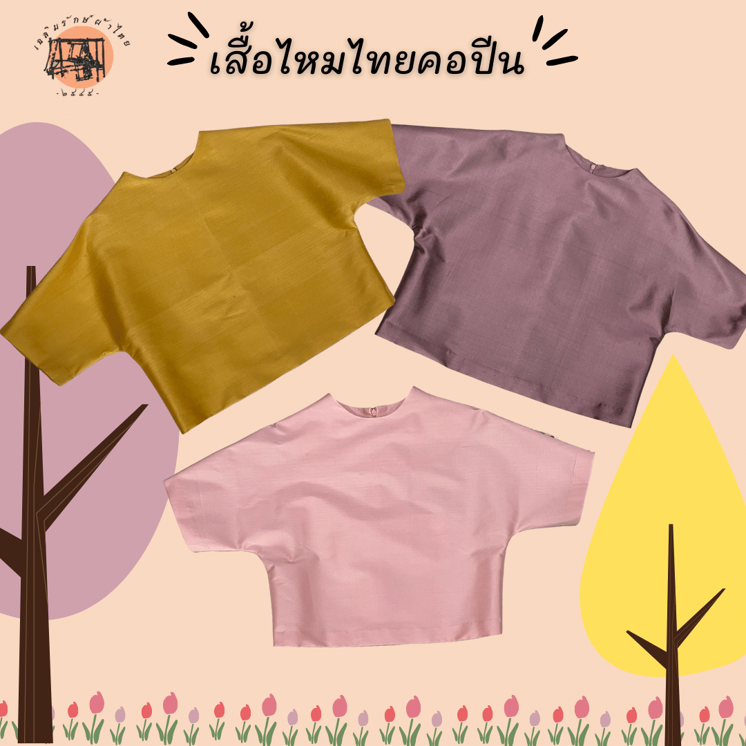New 💖 เสื้อไทยแขนยาวถึงศอก  SET3 ผ้าไหมไทยแท้ อก 40 จำนวนจำกัด!