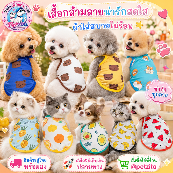 🇹🇭พร้อมส่ง🇹🇭 🍓🍉🍍🐻 เสื้อกล้ามเซ็ทลาย ผลไม้ & หมีบราวน์ น่ารักสุด และ ผ้าใส่สบายมากจ้า /// ...