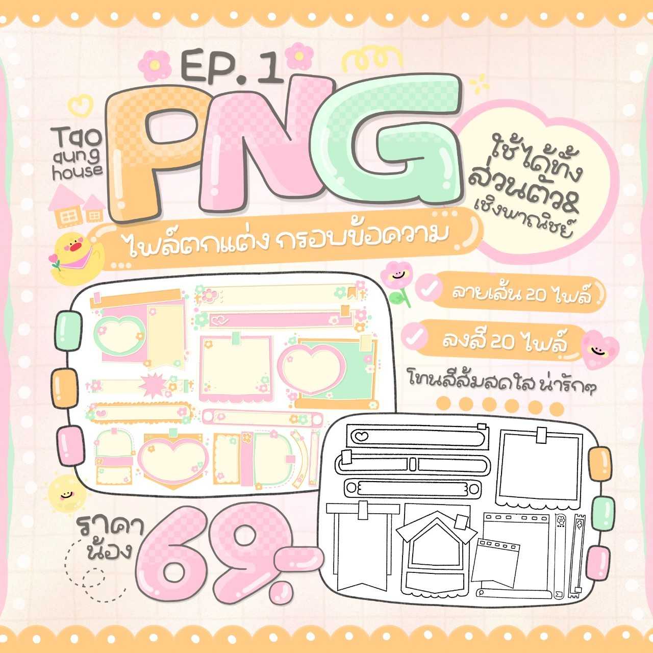 ลายเส้น กรอบข้อความ Ep 1