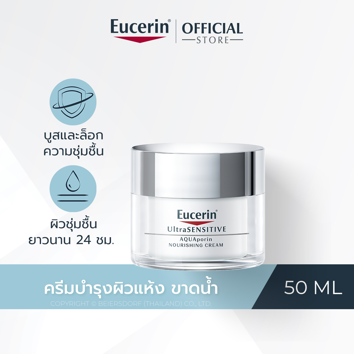 Eucerin ULTRASENSITIVE AQUAPORIN NOURISHING CREAM 50ML