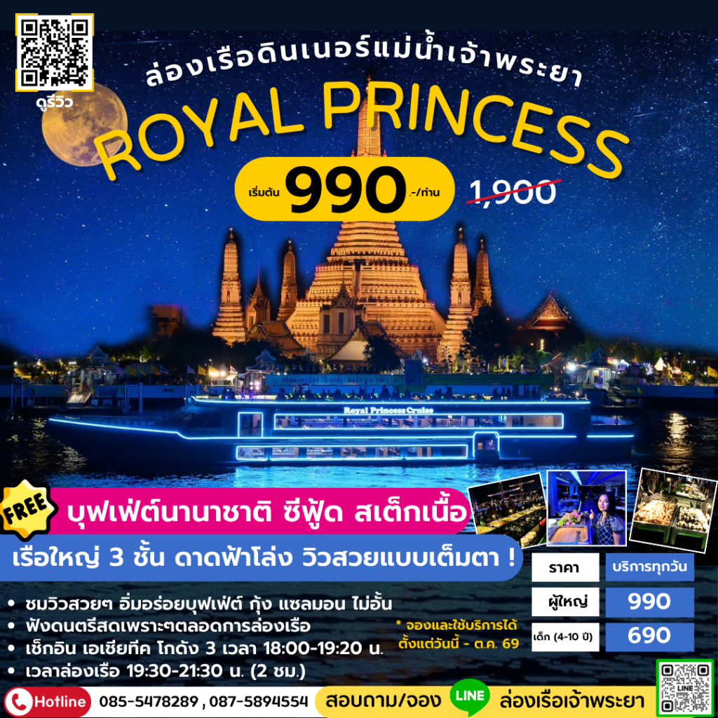 🚢ล่องเรือเจ้าพระยาบุฟเฟ่ต์ Royal Princess Cruise ดินเนอร์ บุฟเฟ่ต์ซีฟู้ด กุ้งแม่น้ำ แซลมอน
