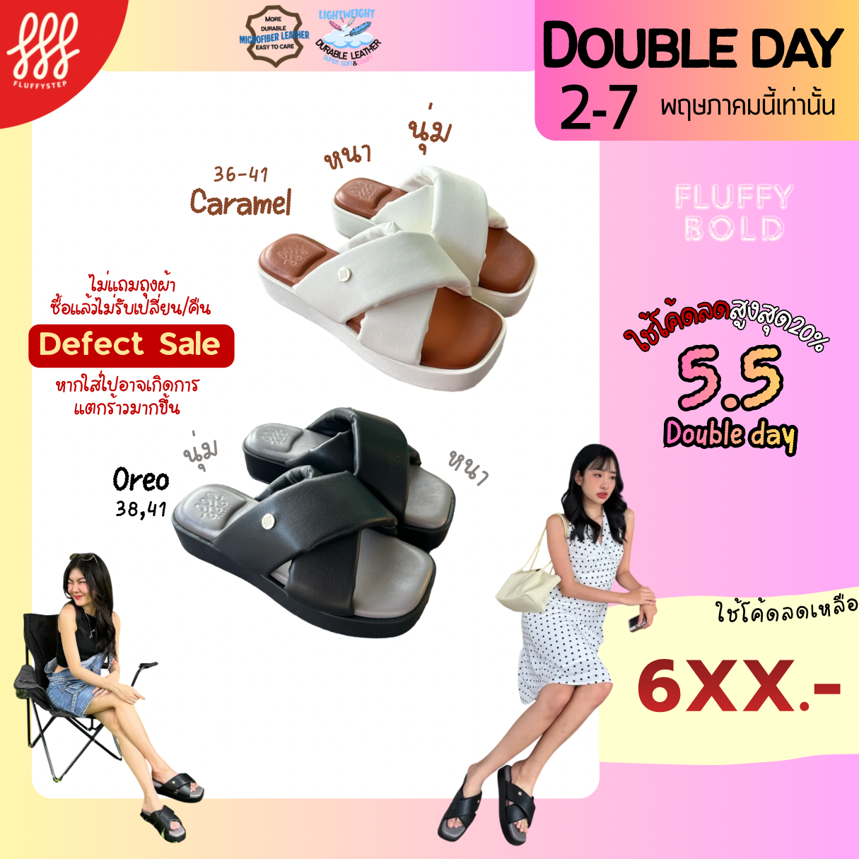 Defect sale(ไม่รับเปลี่ยน/คืน)Fluffy—Bold (1 Inch platform) ส้นตึกนุ่มเบาสบาย