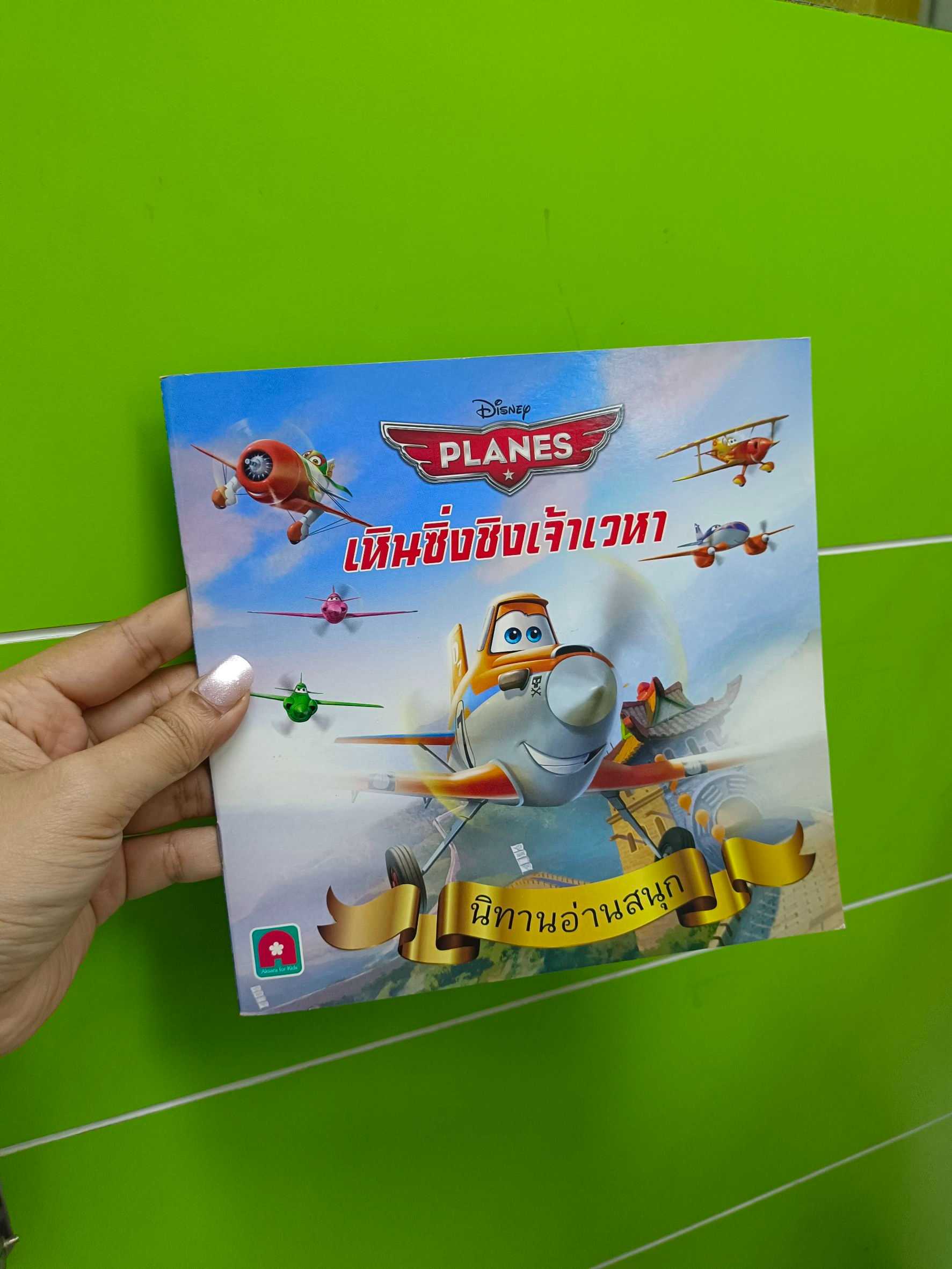 นิทานอ่านสนุก เหินซิ่งชิงเจ้าเวหา