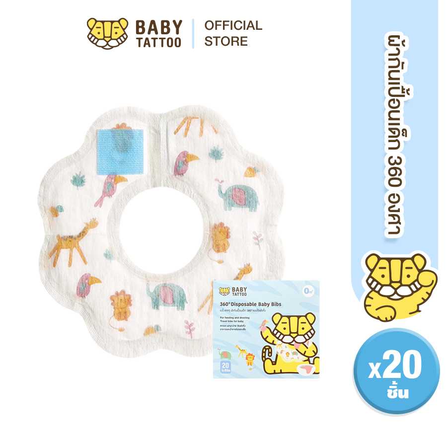 BABY TATTOO ผ้ากันเปื้อนเด็ก 360 องศา ผ้าซับน้ำลาย แบบใช้แล้วทิ้ง (1 กล่อง 20 ชิ้น)