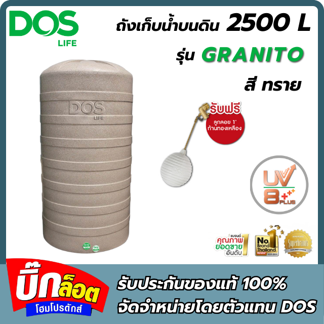ถังเก็บน้ำบนดิน 2,500 ลิตร GRANITO DWT DOS รุ่น COM-01/SB-2500L