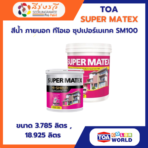 สีน้ำ ภายนอก ทีโอเอ ซุปเปอร์เมเทค SM100