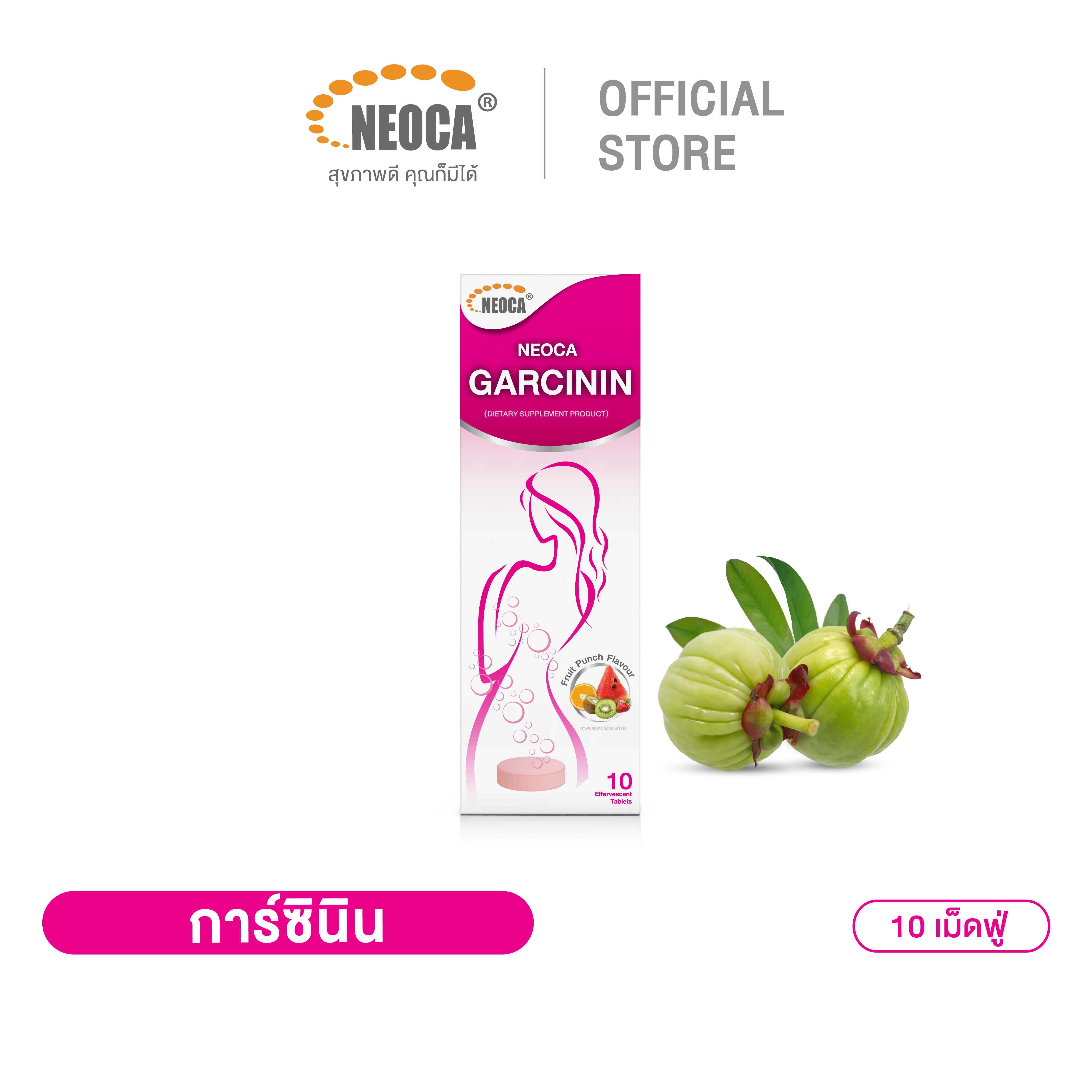 อาหารเสริมลดน้ำหนัก NEOCA Garcinin นีโอก้า การ์ซินิน 10 เม็ดฟู่ สารสกัดส้มแขก คุมหิวไม่โยโย่