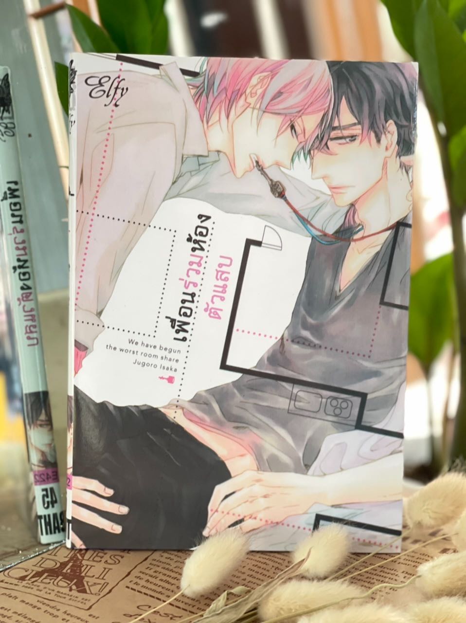 เพื่อนร่วมห้องตัวแสบ