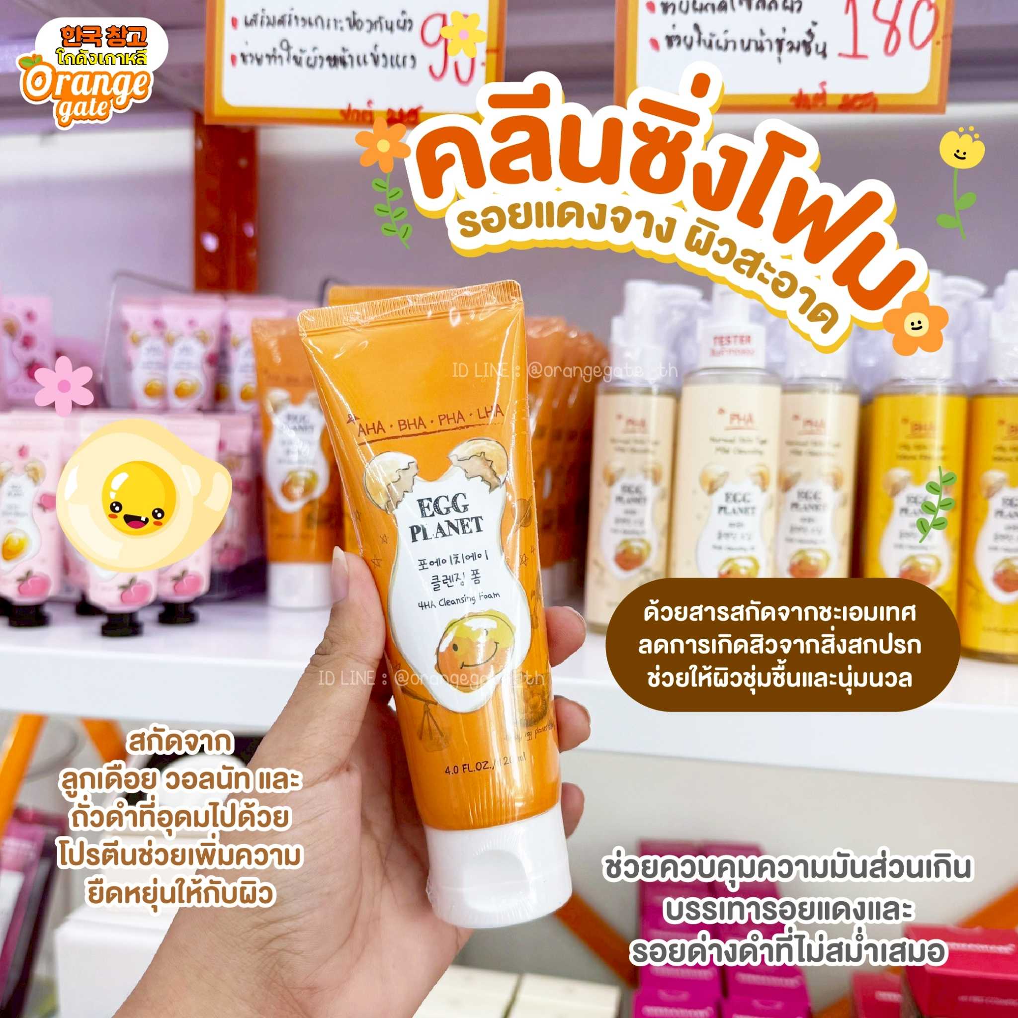 EGG PLANET ACNE CONTROL Cleansing Foam โฟมลดสิว ผิวมัน
