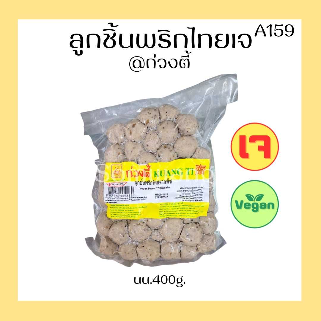 ลูกชิ้นพริกไทยเจ