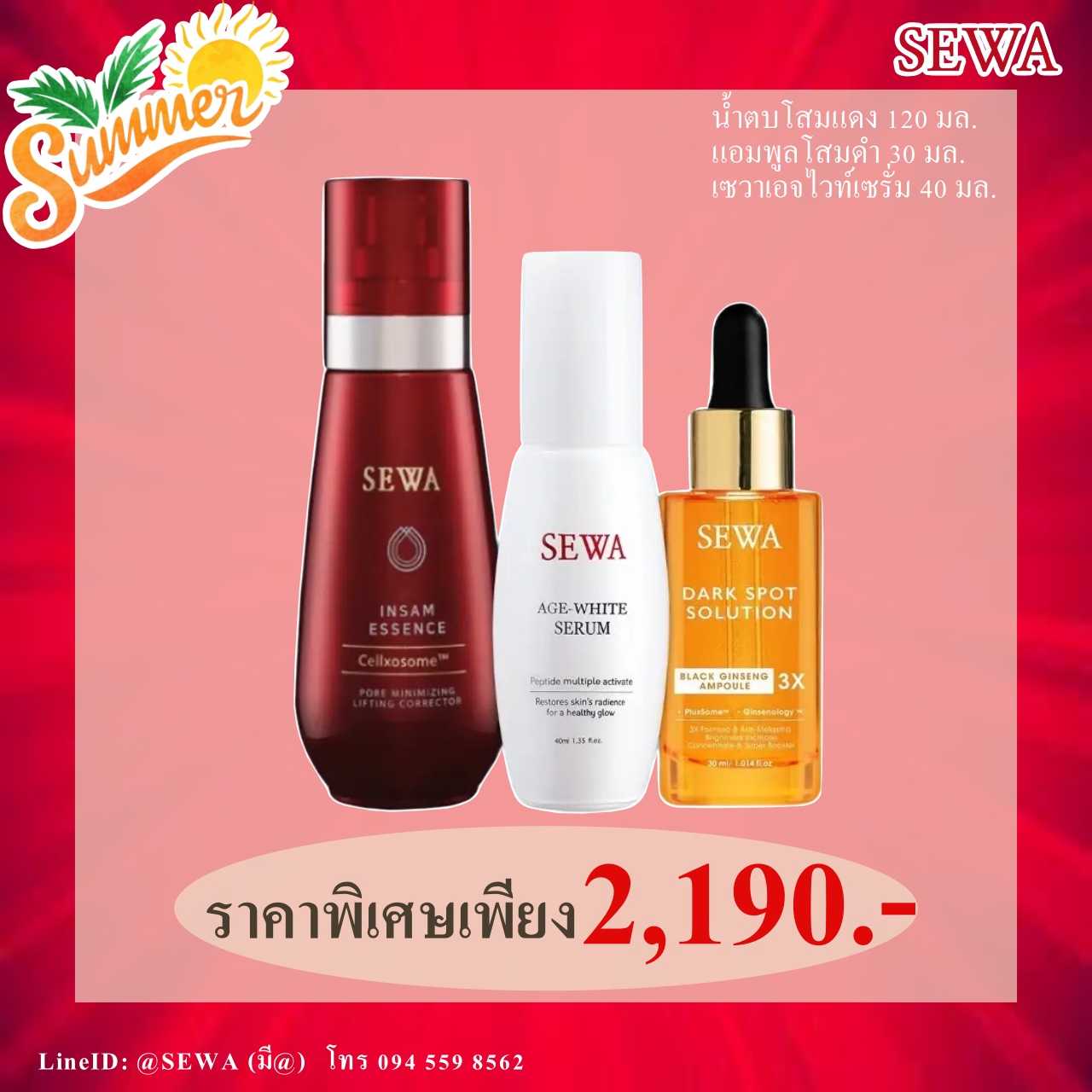 SUMMER SALE🌞🏖️  น้ำตบโสมแดง สูตรใหม่ เซวาเอจไวท์เซรั่ม และ แอมพูลโสมดำ สูตรใหม่ พร้อมส่ง ❗❗
