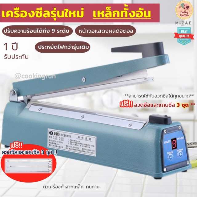 เครื่องซีล เครื่องซีลถุง Vistron รุ่นใหม่ รุ่นเหล็กทั้งอัน มอเตอร์ทองแดง เครื่องซีลมือกด