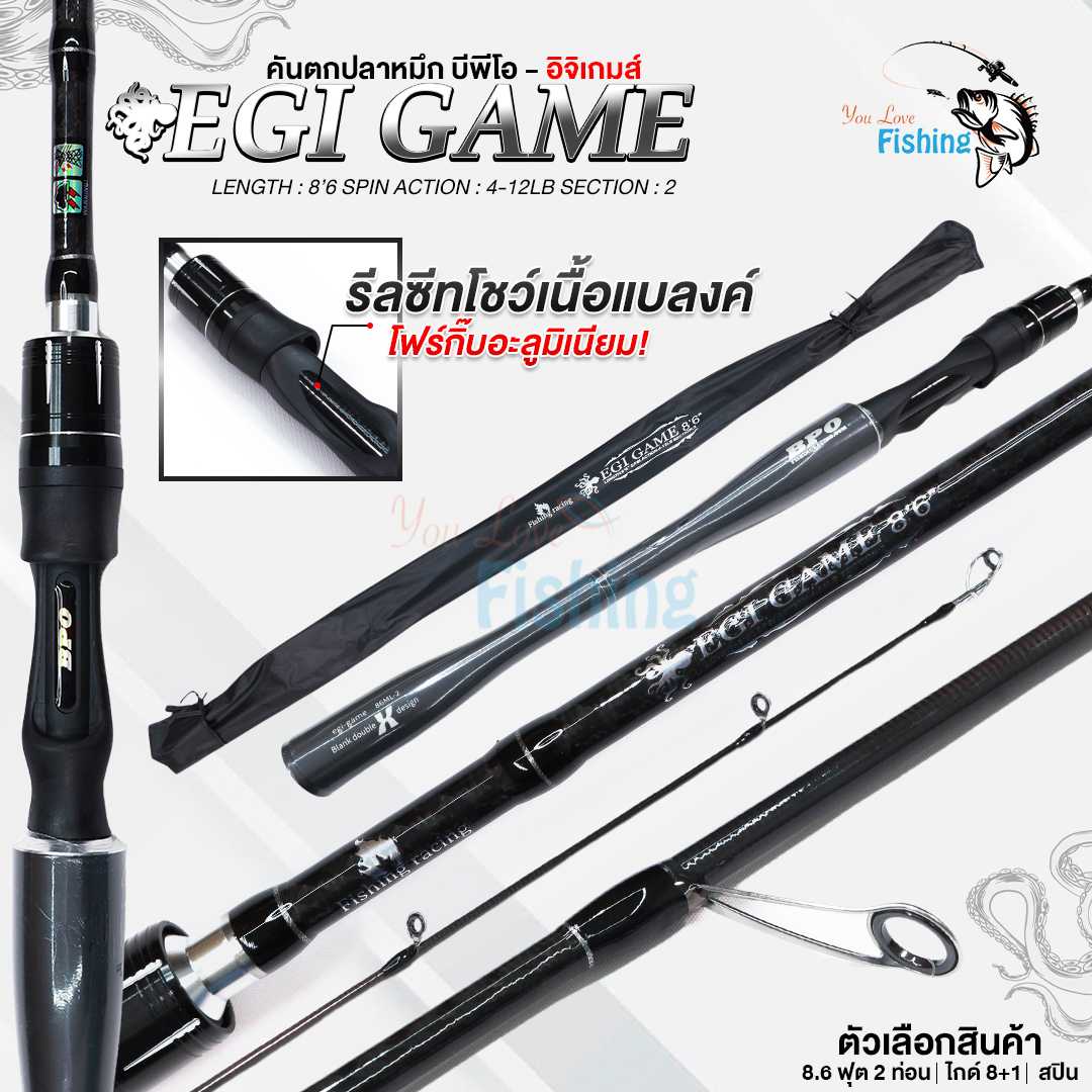 🤩ใหม่ล่าสุด‼️คันสปินตกหมึก NEW EGI GAME จากแบรนด์ BPO💥