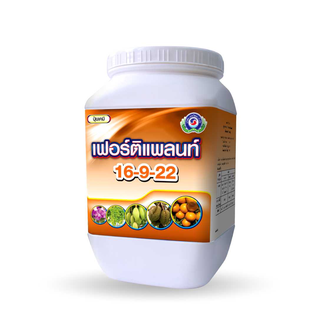 เฟอร์ติแพลนท์ 16-9-22 ขนาด 1 กิโลกรัม│เทพวัฒนา ตราปลาคู่│ปุ๋ยเกล็ด (ลดหลุดร่วง ผลใหญ่ น้ำหนักดี)