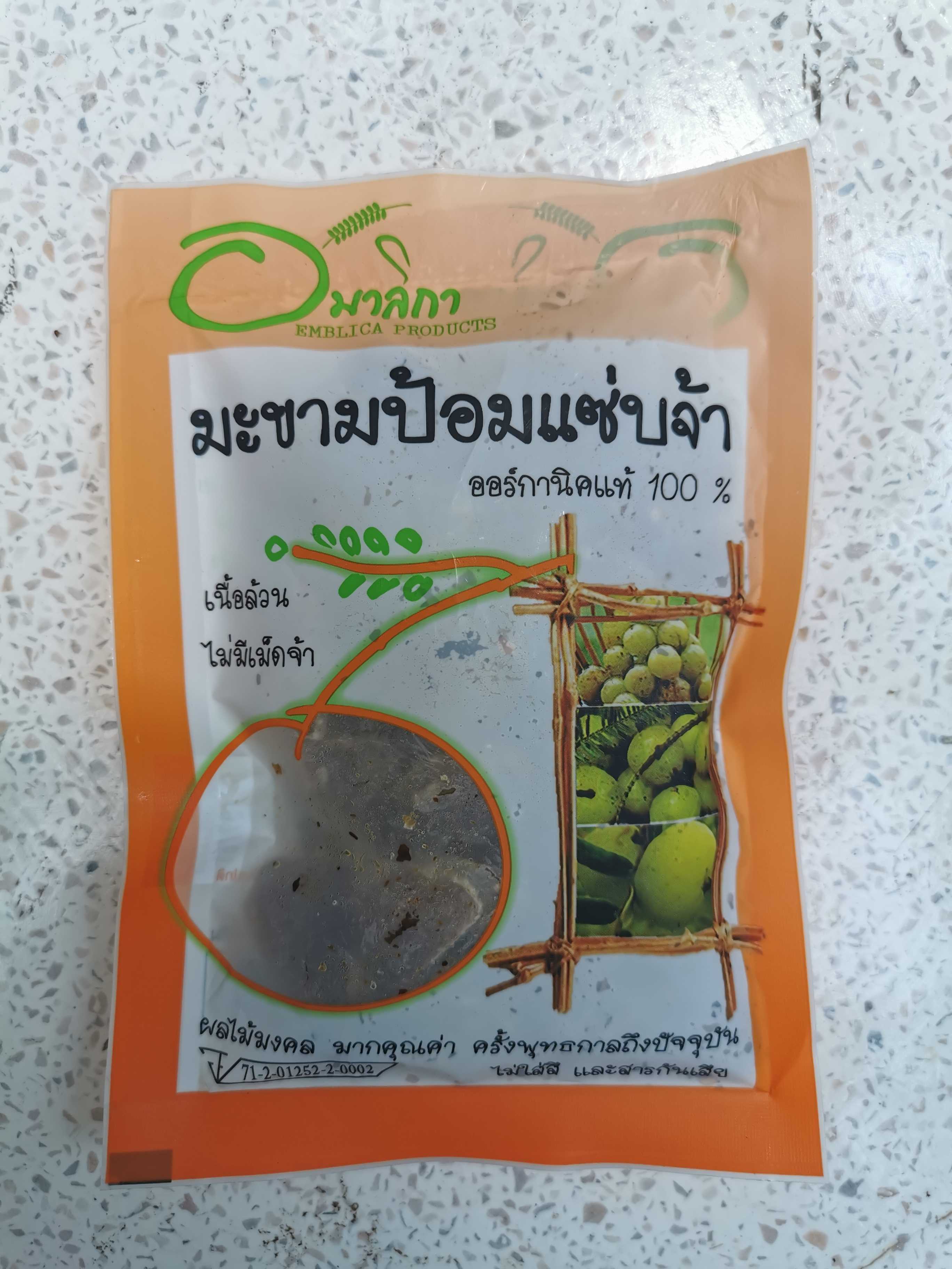 มะขามป้อมแซ่บจ้า/มะขามป้อมแช่อิ่ม