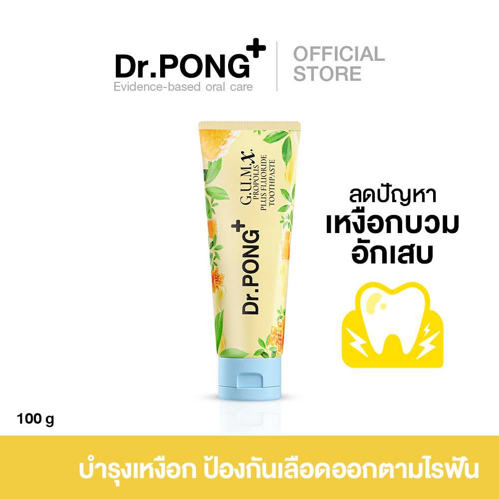 Dr.PONG G.U.M.X. PROPOLIS PLUS FLUORIDE TOOTHPASTE ยาสีฟันสมุนไพรสูตรปลอบประโลมเหงือก