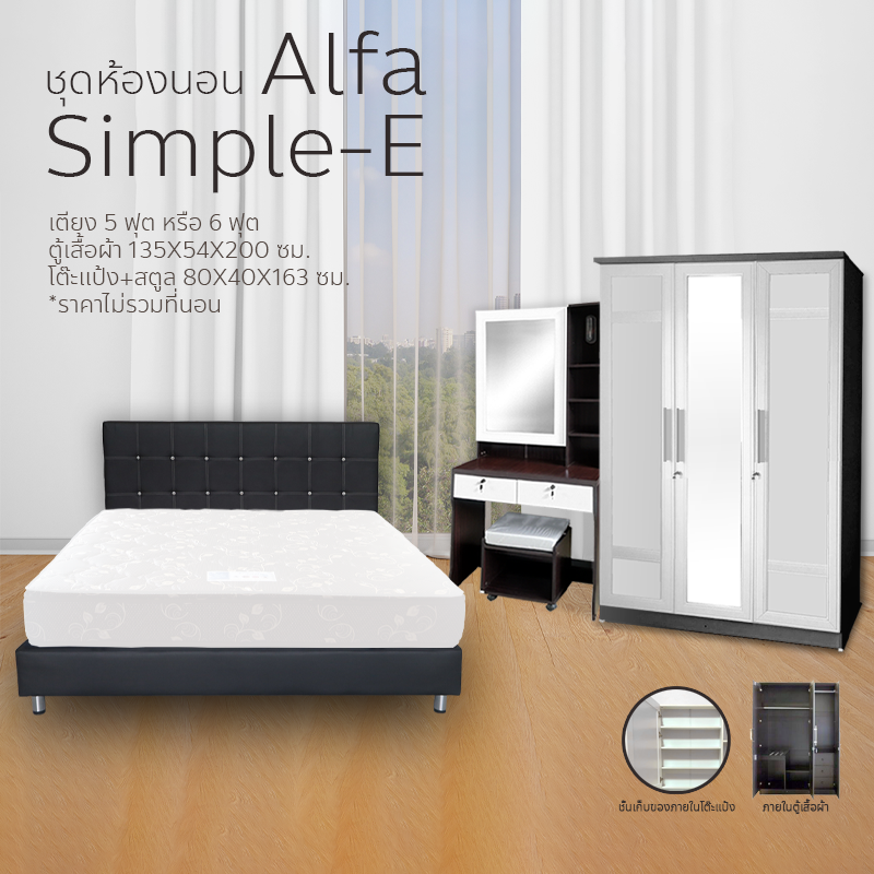 ชุดห้องนอน Alfa Simple