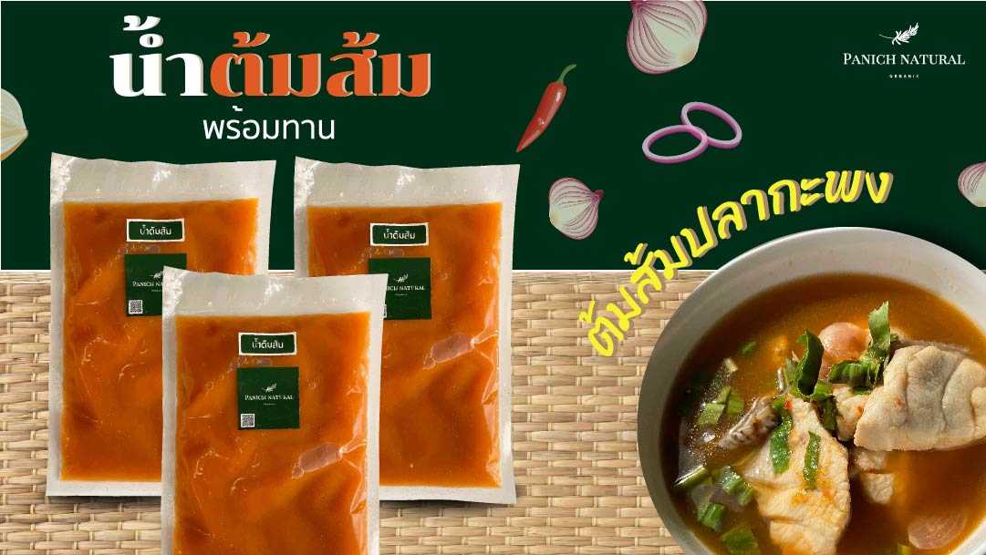 น้ำต้มส้ม  Panich Natural  🌿💦 พร้อมทาน ง่ายสะดวก