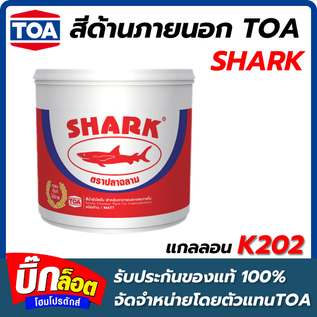 สีด้านภายนอก TOA - K202 กล.  SHARK ( สี White Light )