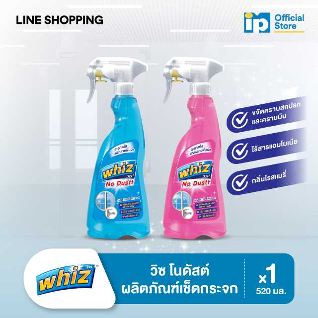 วิซ โนดัสต์ ผลิตภัณฑ์เช็ดกระจก กลิ่นโรสแมรี่ ขนาด 520 มล.