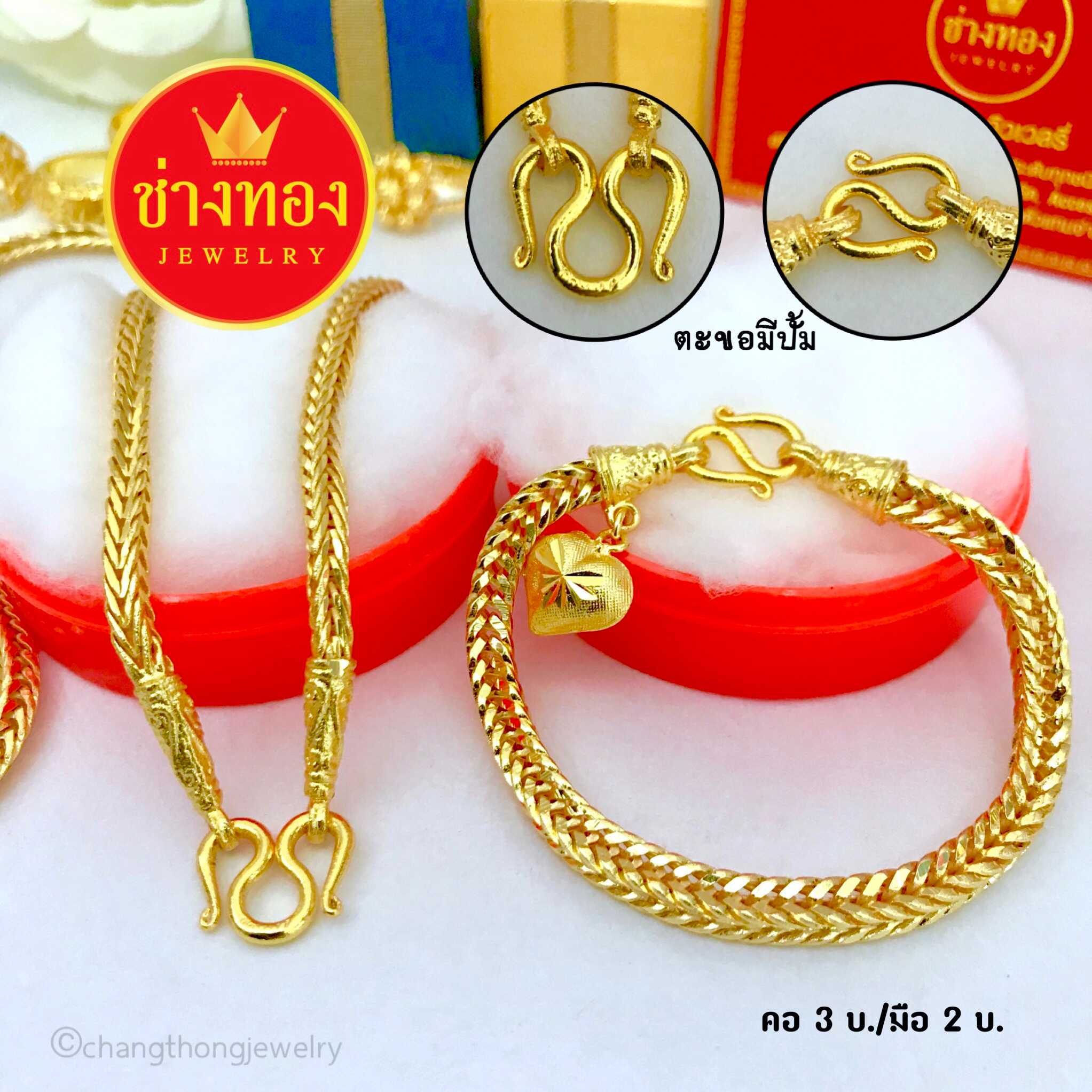 จัดเซ็ต สี่เสา สร้อยคอ3บ./สร้อยข้อมือ2บ. ทองคุณภาพดี ทองโคลนนิ่ง ทองไมครอน ทองชุบ