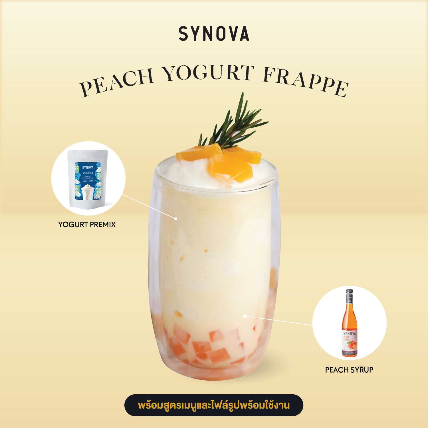 เซ็ตเครื่องดื่ม SYNOVA : เมนูพีชโยเกิร์ตเฟรปเป้ พร้อมภาพ และสูตรชงเครื่องดื่ม (เซ็ต)