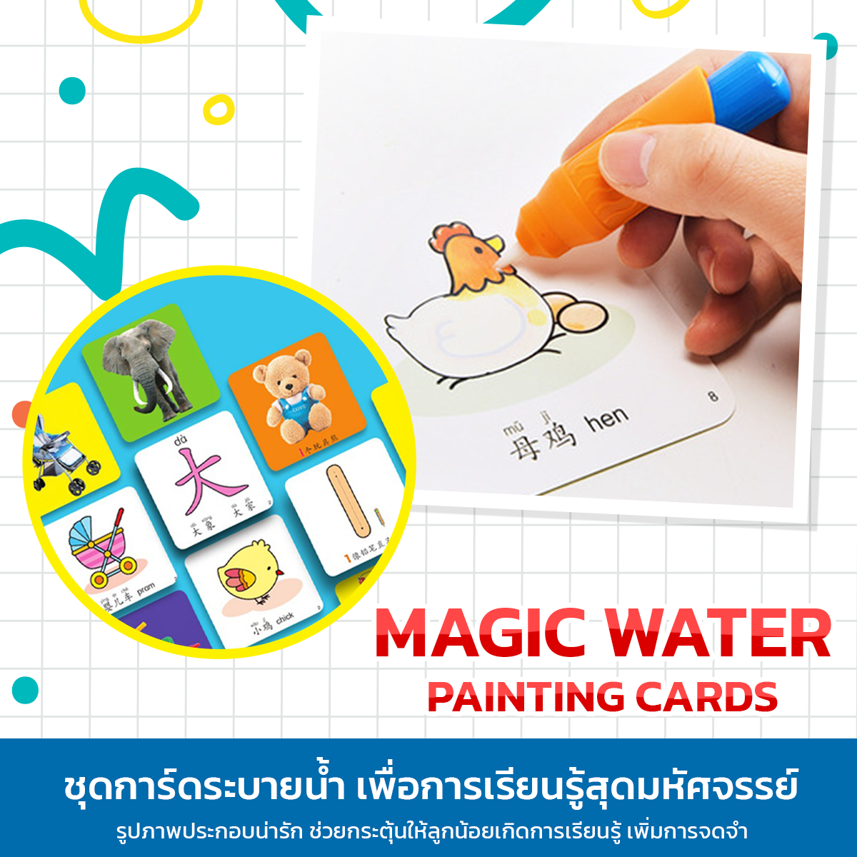 Magic Water Painting Cards ชุดการ์ดระบายน้ำเพื่อการเรียนรู้ สำหรับเด็ก