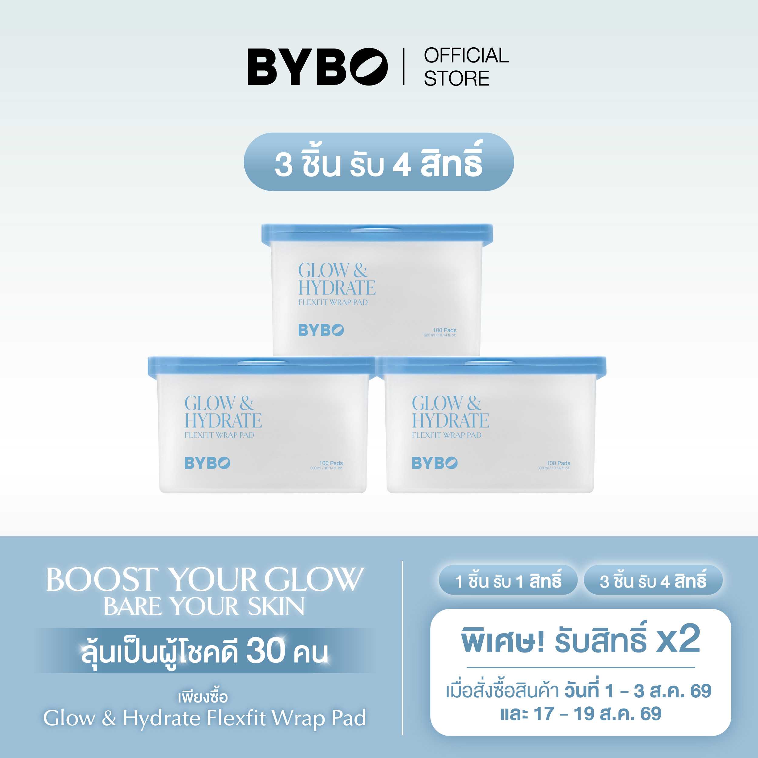 [TRIPLE SET]  BYBO GLOW & HYDRATE FLEXFIT WRAP PAD 300ML โทนเนอร์แพดยืด 100 แผ่น