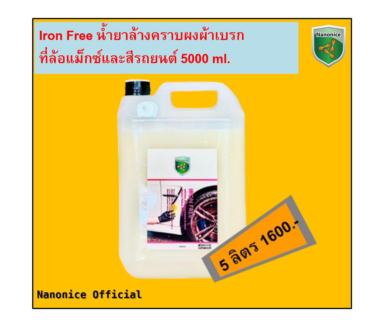 Iron Free น้ำยาล้างคราบผงผ้าเบรคที่ล้อแม็กซ์และสีรถยนต์ 5000 ml.