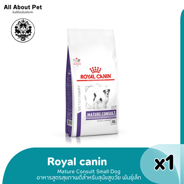 RC Mature Consult Small Dog อาหารสูตรสุขภาพดีสำหรับสุนัขสูงวัยพันธุ์เล็ก ขนาด 1.5 kg.