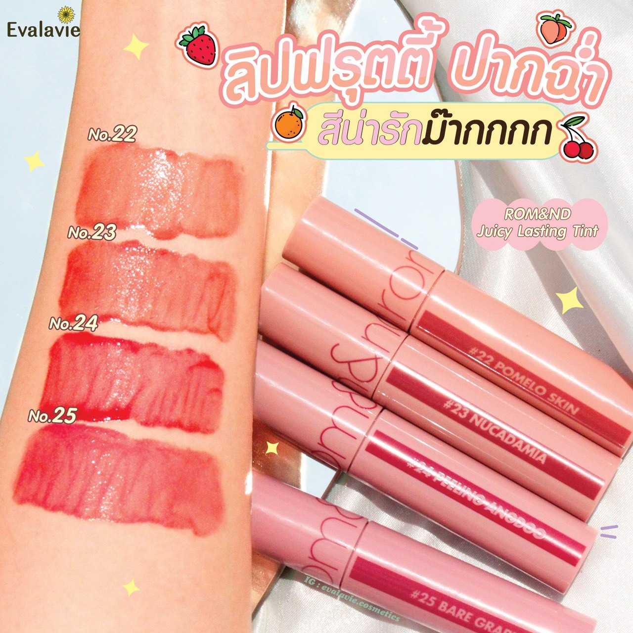 ROM&ND Juicy Lasting Tint