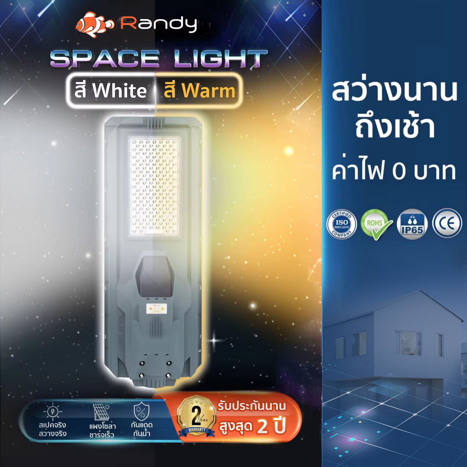 Randy ไฟถนนโซล่าเซลล์ Space light