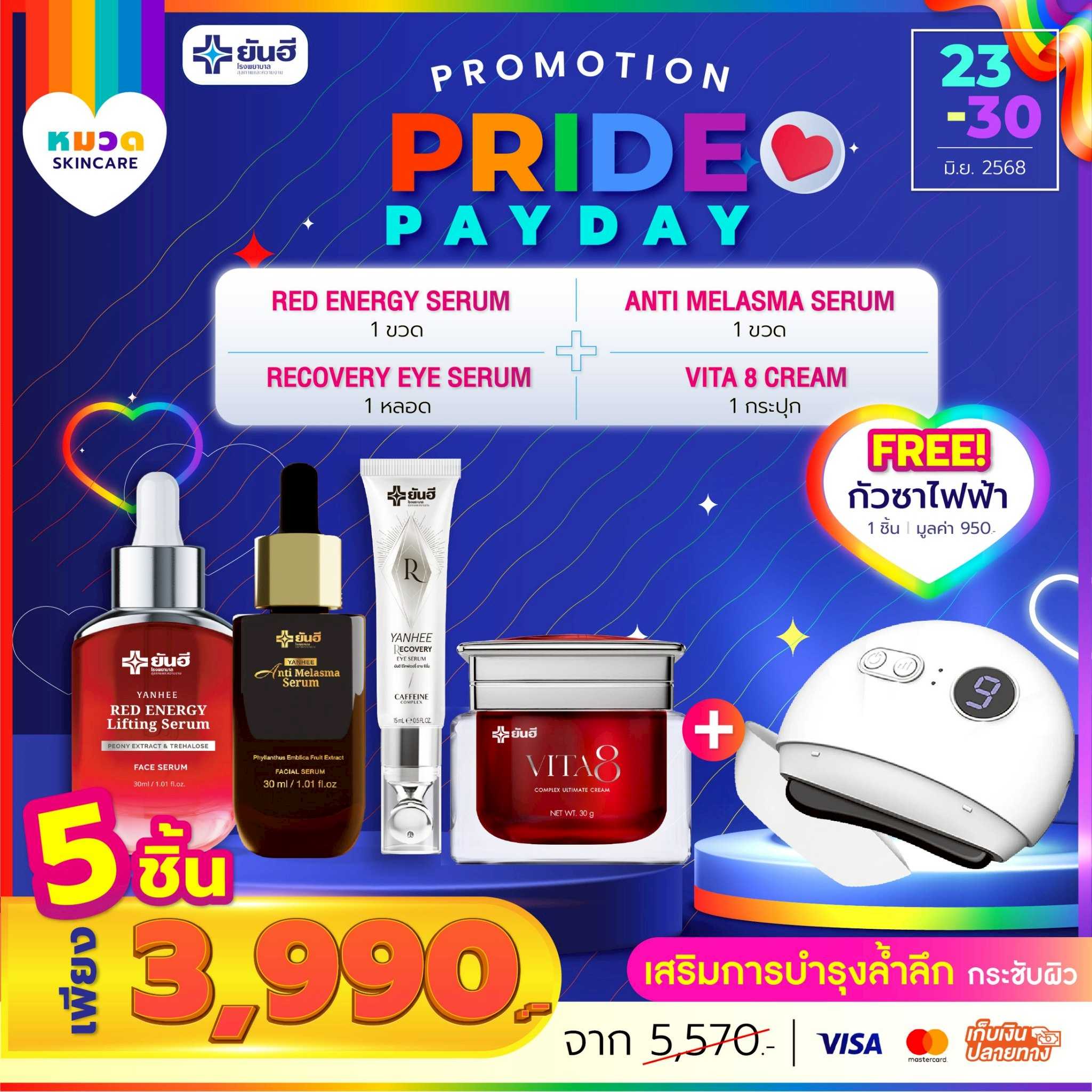 เซรั่มแดง 1 ขวด+เซรั่มเมลาสม่า 1 ขวด+อายเซรั่ม 1 หลอด+ไวต้าเอจ 1 กระปุก แถม กัวซาไฟฟ้า 1 ชิ้น