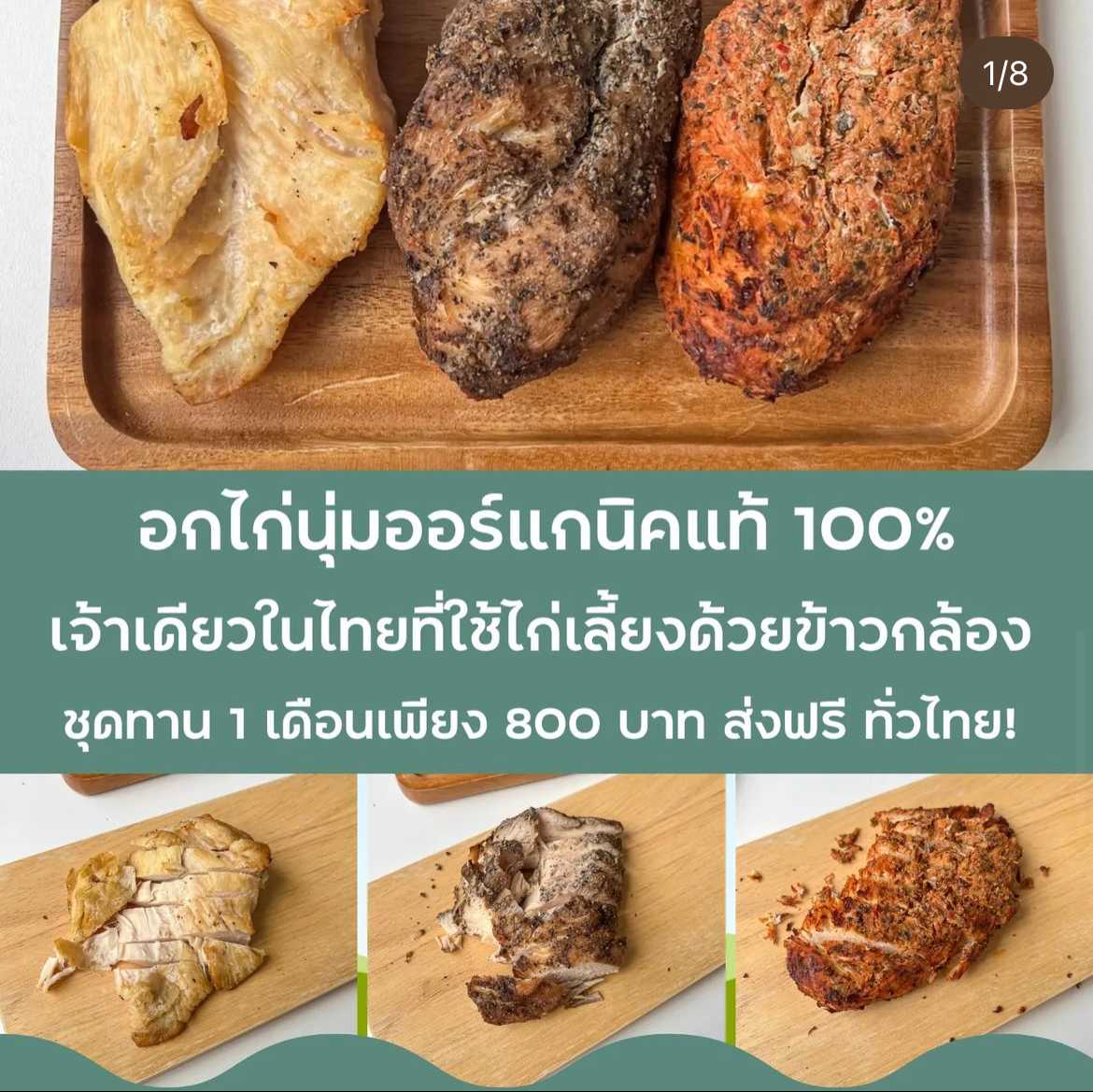 อกไก่นุ่มปรุงสุกพร้อมทานคลีน คีโต ฮาลาลคนทำอิสลาม (เลือกจัดส่งแบบ Inter express เท่านั้นนะคะ)