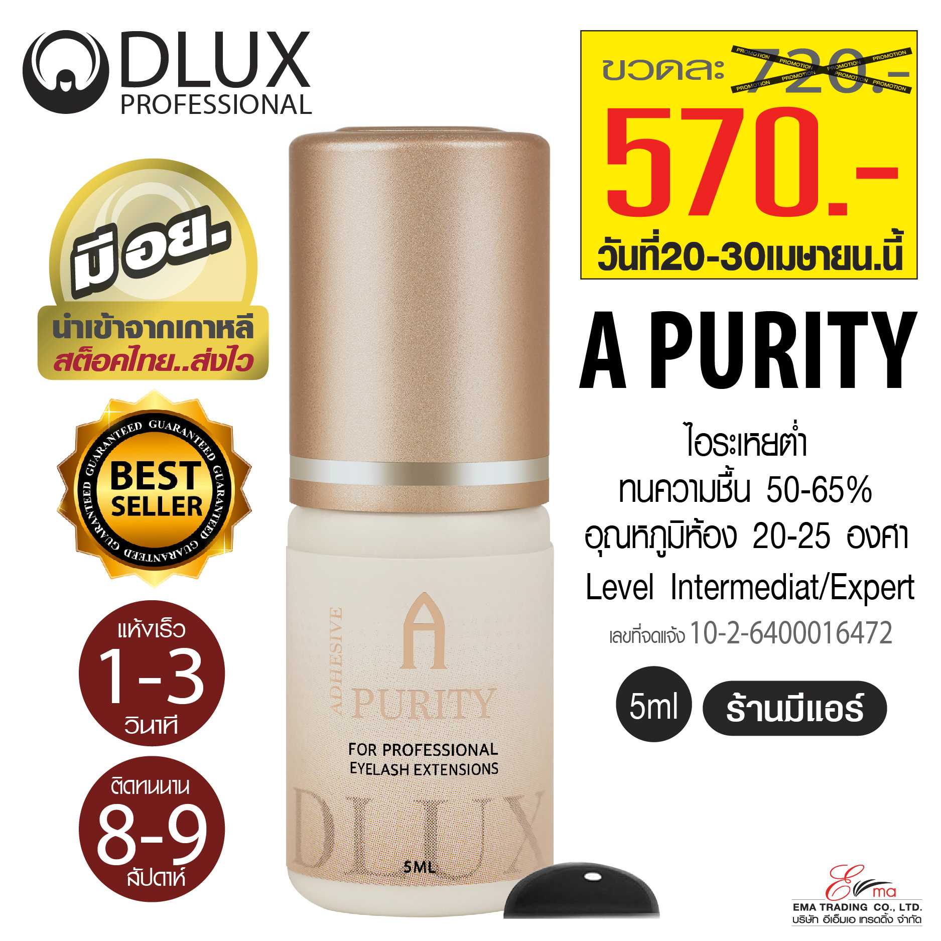 DLUX PURITY A (Alpha) 5ml  กาวต่อขนตา นำเข้าจากเกาหลี มี อย. รุ่นนี้ขายดีสุด