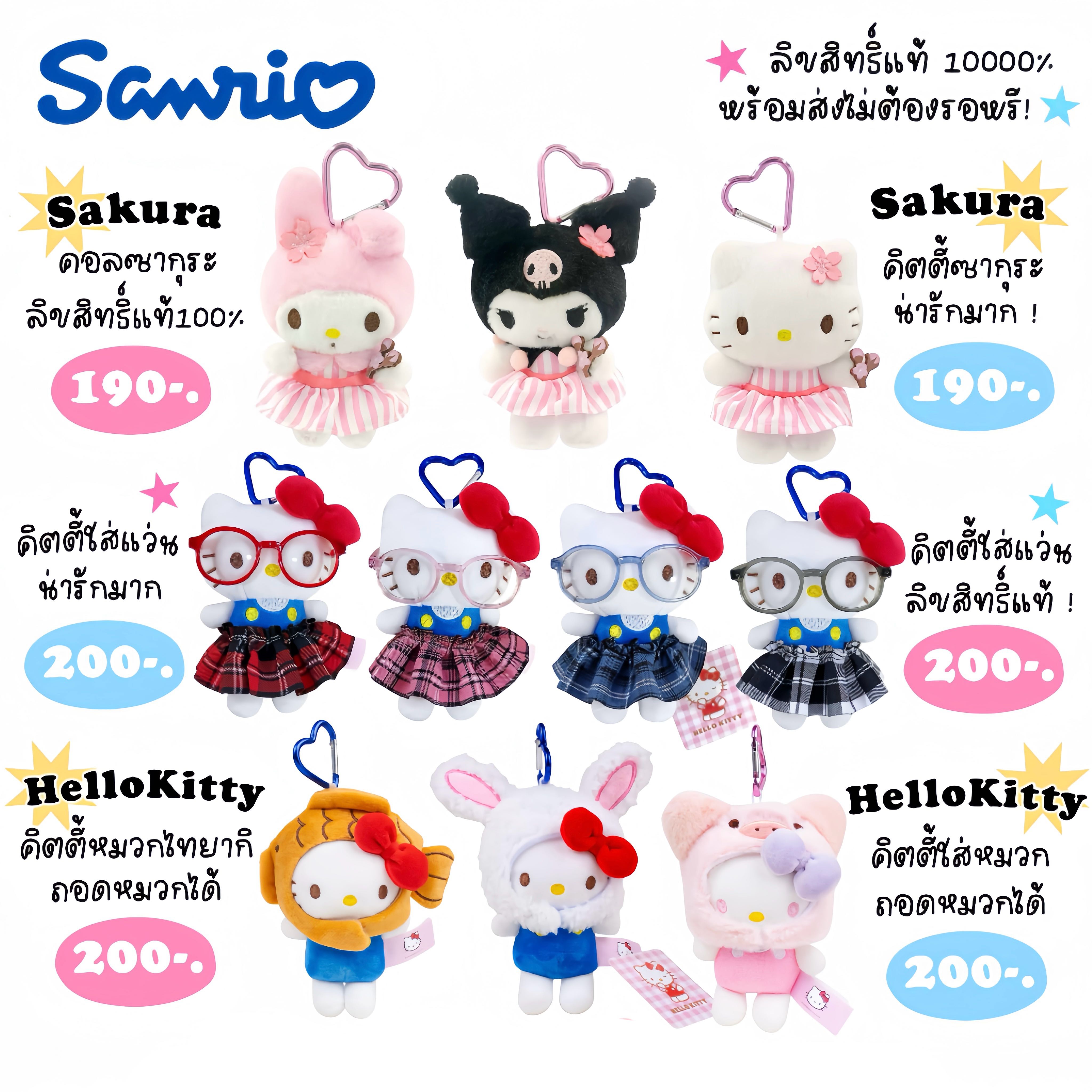 พวงกุญแจ hello kitty 🍎
